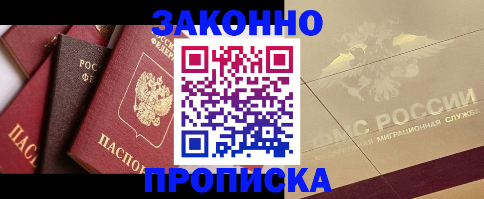 прописка в квартире в Алексине